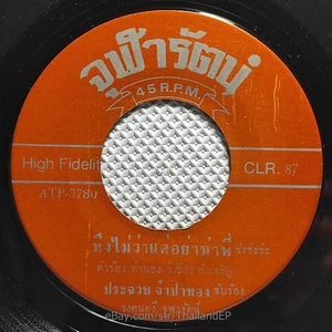 PRACHUAP CHAMPATHONG / Luk Thung Funk Soul Groove Deep THAILAND EP 7" Listen EX - Picture 1 of 4