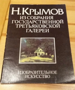 Russia / USSR 1983 book-album "N. Krymov" (Н. Крымов) State Tretyakov Gallery - Imagen 1 de 11