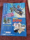 BORGMAN CYBORG HUNTER SEGA MARK III 3 ORIGINAL JAPAN HANDBILL FLYER CHIRASHI!