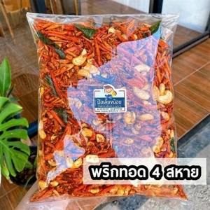 Snack crujiente tailandés mezcla chile frito vegano no vegano bocadillo picante 3 pax 100 g - Imagen 1 de 8