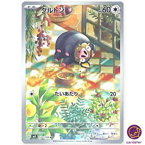 Lechonk AR 120/108 Ruler of the Black Flame SV3 Japanese Pokemon Card