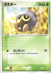 SEEDOT 001/053 JAPANESE EX Sandstorm Pokemon Card NM - Picture 1 of 2