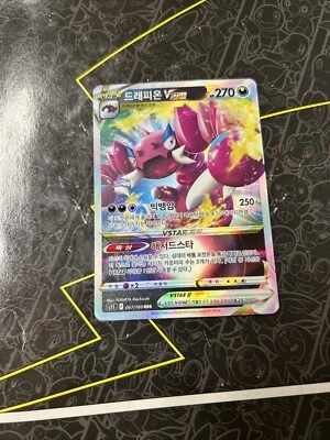 Drapion VSTAR 067/100 s11 RRR Lost Abyss Japanese Pokemon - Image 1 of 2