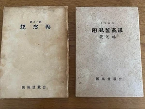Kokufu Bonsai Photo Book Exhibition 37th Catalog Japan Bonsai Art Monochrome - Picture 1 of 8