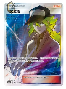 Pokemon S-Chinese Trainer N's Resolve Holo Mint New Card Sun&Moon CSM2cC-175 SR - Picture 1 of 2