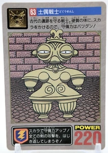 Terracotta warrior #63 Dragon Quest V Carddass Card 1993 ENIX TCG Japanese - Picture 1 of 12