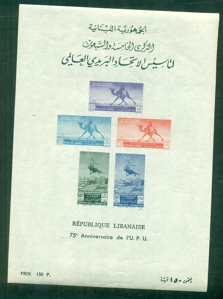 LÍBANO #C149a, como nuevo nunca montado, hoja de recuerdo, Scott $65,00 Foto 1 de 1