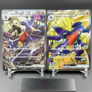 Pokemon Card Japanese Cynthia's Garchomp SAR 087/063 SR Set SV9a Heat Wave Arena - Picture 1 of 6