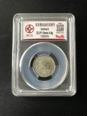 Moneda de plata de 100 yenes de los Juegos Olímpicos de Tokio 1964 S39 Japón UNC #177 Foto 1 de 2