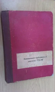 Авиационный турбовинтовой двигатель ГТД-3Ф Техническое описание GTD-3F 1964  - Bild 1 von 12