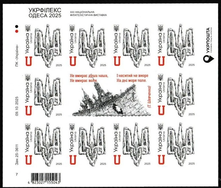 Ukraine 2025 Imperforated sheet To the Day of Dignity and Freedom ** Trident New - Image 1 of 1