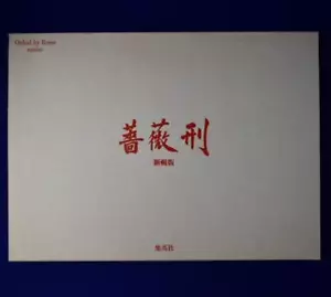Ordeal by Roses Photobook by Eikoh Hosoe 1971 Yukio Mishima Tadanori Yokoo Rare - Picture 1 of 5