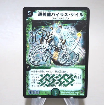 Duel Masters Super Terradragon Bailas Gale DM-08 S5/S5 2003 NM Japanese n108 - Image 1 of 4