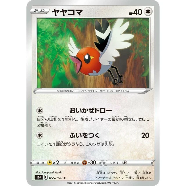 055-070-S6K-B - Pokemon Card - Japanese - Fletchling - C - Image 1 of 1