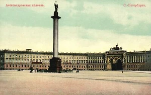 Vintage Postcard Colonne D'Alexandre Historical Landmark St. Petersburg Russia - Picture 1 of 2