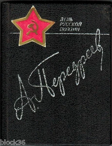 1992 ANATOLII PEREDREEV Miniature Poetry book in Russian - Picture 1 of 7