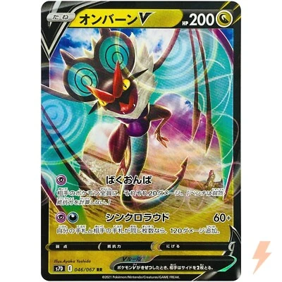 Noivern V RR 046/067 S7D Perfect Skyscraper - Pokemon Card Japanese - Image 1 of 4