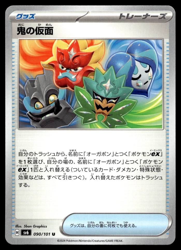 Ogre's Mask 090/101 SV6: Transformation Mask - Image 1 of 2