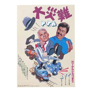 Planes, Trains & Automobiles (1987) Original Japanese B5 (10"x7") Chirashi flyer - Picture 1 of 2