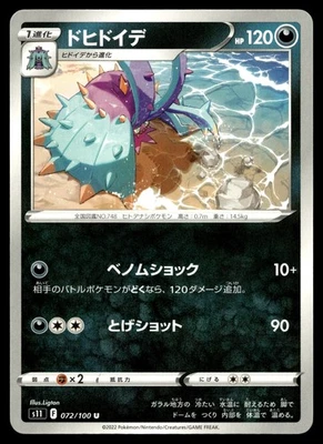 TOXAPEX 072/100 UNCOMMON LOST ABYSS POKEMON JAPANESE - Image 1 of 4