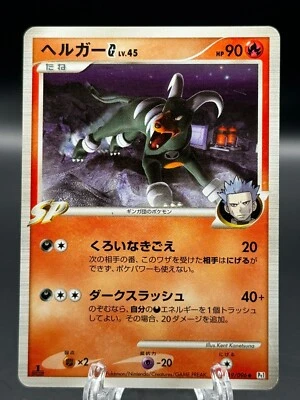 HOUNDOOM G 019/096 Pt1 GALACTIC'S CONQUEST JAPANESE POKEMON TCG - Image 1 of 2
