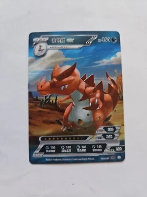 Pokemon ID Chinese Krookodile - Image 1 of 3