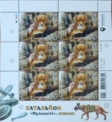Ukraine 2024 - Fluffy battalion. Dogs, sheet of 6 stamps U, help animal shelters - Image 1 of 2