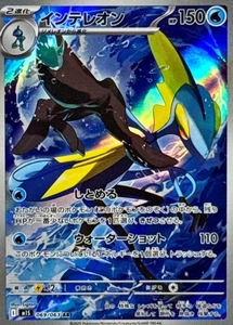 Pokemon Card m1S 069/063 Inteleon AR Mega Symphonia - Picture 1 of 2