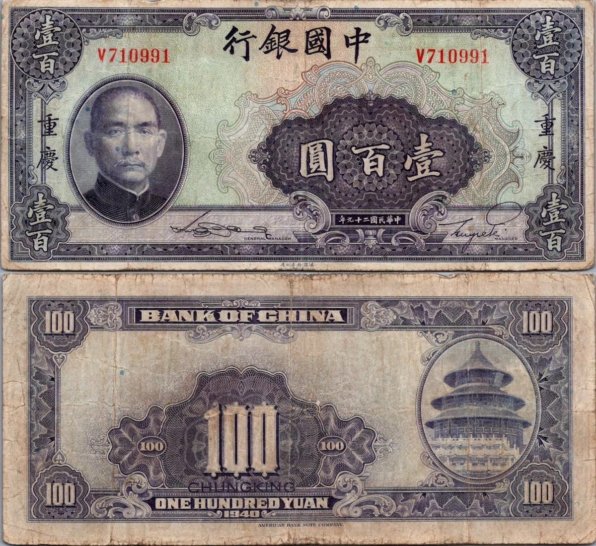 1940 Year Chinese Banknotes for sale | eBay