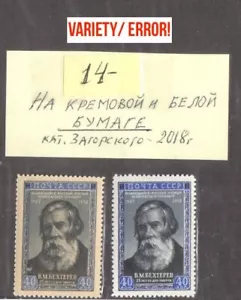 Variety! Cream and White Paper - Russia Stamps Sc 1655 Mi 1658 MNH - Picture 1 of 1