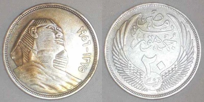 One Year Type 1956 Egypt Silver Coin Large Flan 20 Piastres Sphinx of Giza XF/AU - Image 1 of 4