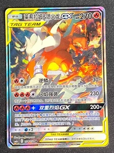 Pokemon Chinese Reshiram & Charizard GX CSM2cC 154/150 SR TAG TEAM 2023 IN STOCK - Picture 1 of 3