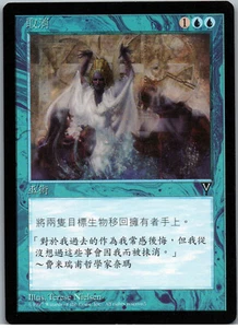 Undo | MtG Magic Visions | Chinese (T) | NM - Picture 1 of 2