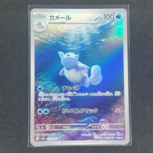 Wartortle - 171/165 - AR - Scarlet & Violet 151 - Japanese - Pokemon Card - NM/M - Picture 1 of 2