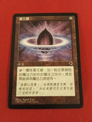 Lotus Petal Tempest Rare Magic MTG Chinese Card - Image 1 of 2
