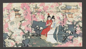 China PRC souvenir sheet Red Mansions T69 - Bild 1 von 2