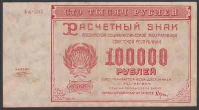 Russia  100000  Rubles  1921  VF-  P. 117a(4),   Banknotes, Circulated - Image 1 of 2