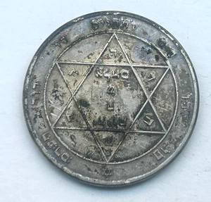 MEDAGLIA MASSONICA ARGENTO ISRAELE - Foto 1 di 2
