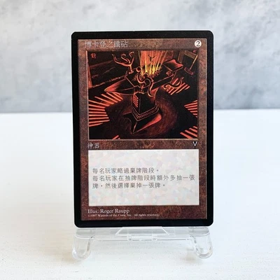 MTG Anvil of Bogardan Visions Chinese Traditional Rare Artifact 1997 WotC Japan - Image 1 of 4