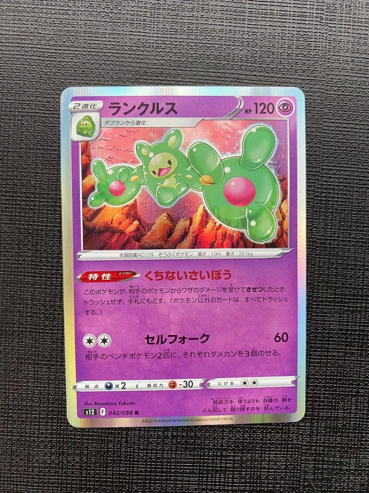 HOLO Reuniclus 042/098 Paradigm Trigger Japanese Pokemon Card s12 - Image 1 of 1