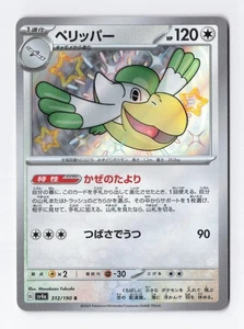 Pelipper 312/190 Holo Rare Japanisch sv4a Shiny Treasure Pokemon Karte TCG NM - Bild 1 von 3
