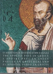 GREEK BIBLE SOCIETY The Apostle Paul in Greece 2008 SC Book - Picture 1 of 1