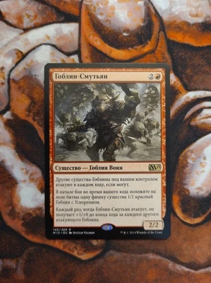 NM Russian Goblin Rabblemaster Magic 2015 M15 MTG Magic the Gathering - Image 1 of 2