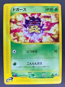 Koffing 001/128 1st Edition e series Base Expansion Pack Japanese Pokémon Card - Picture 1 of 35