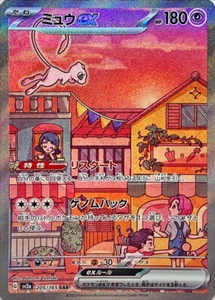 205-165-SV2A-B - Pokemon Karte - Japanisch - Mew ex - SAR - Bild 1 von 1