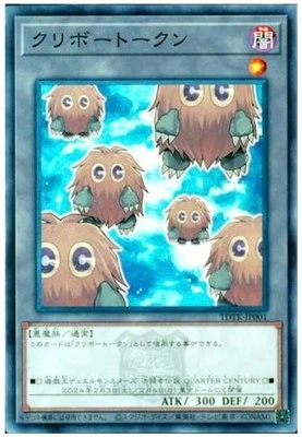 Yugioh Cards | Kuriboh Token Common | TDTK-JP001 Japanese - Image 1 of 4