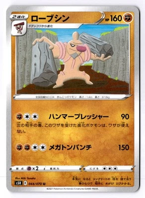 Conkeldurr Japanese Uncommon S5R: Rapid Strike Master 044/070 NM - Image 1 of 2