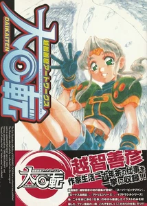 Yoshihiko Ochi Kunstwerke Buch Daikaiten - Bild 1 von 1