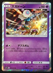 Tarjeta Pokémon JAPONESA Blacephalon 031/064 SM11a Remix Bout Casi Nueva/Muy Nueva - Imagen 1 de 1