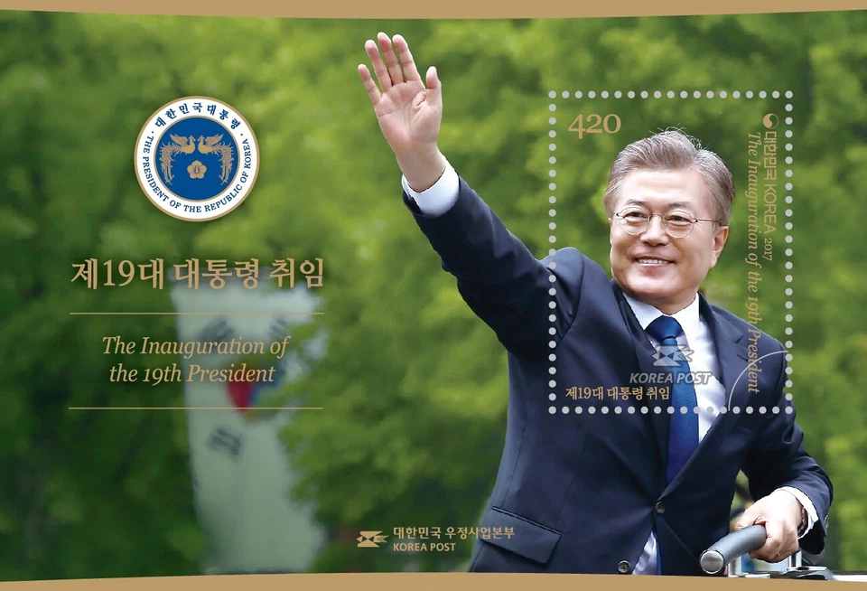 2017  19th Inauguration of President Moon Jaein, Korea MNH Souvenir Sheet - Image 1 of 1